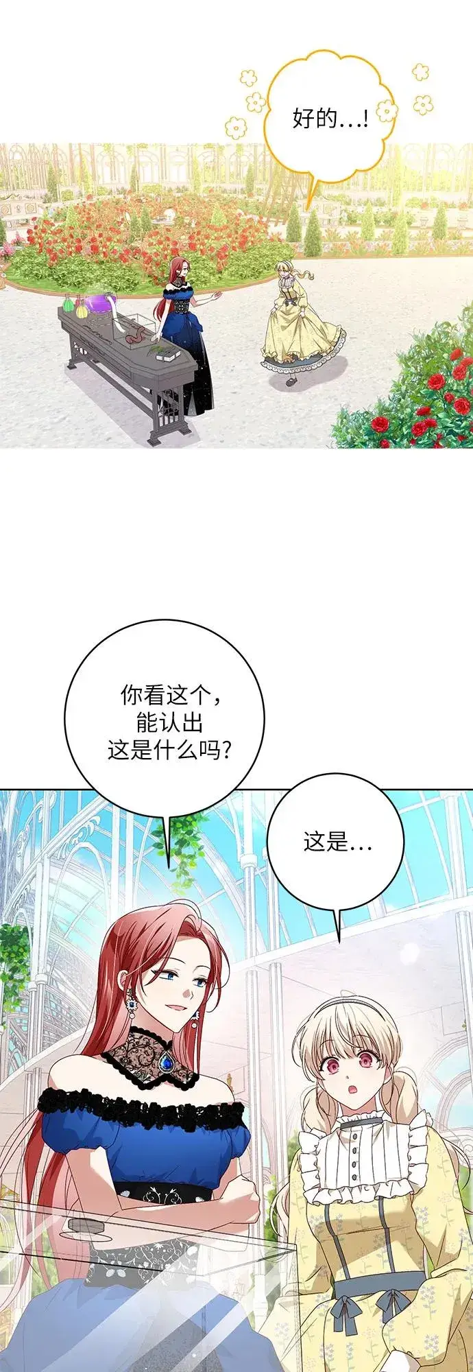 漫画《反派家族反对独立》第3话第8张图