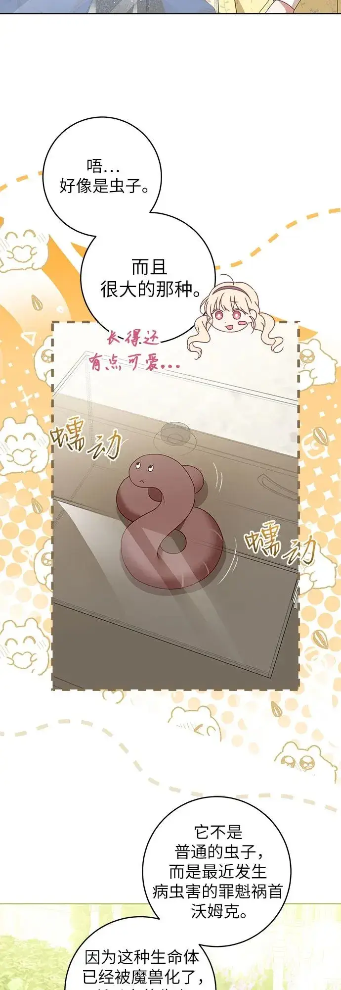 漫画《反派家族反对独立》第3话第9张图