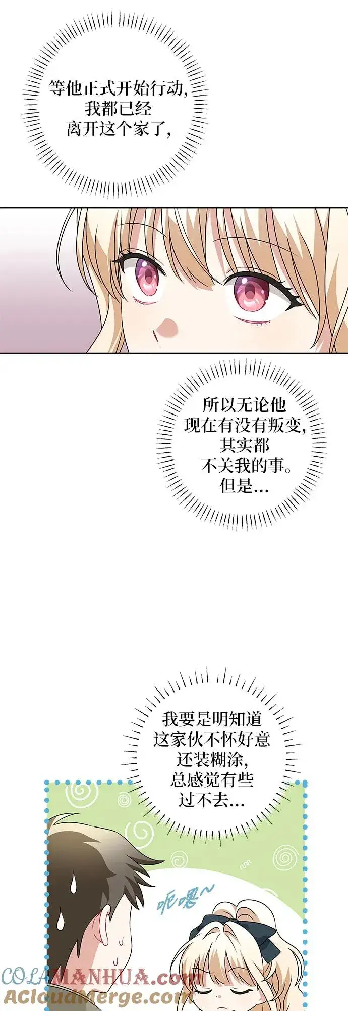 漫画《反派家族反对独立》第5话第13张图