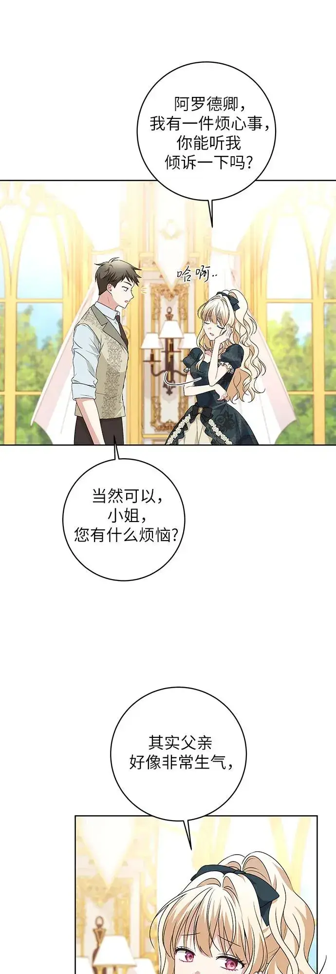 漫画《反派家族反对独立》第5话第15张图