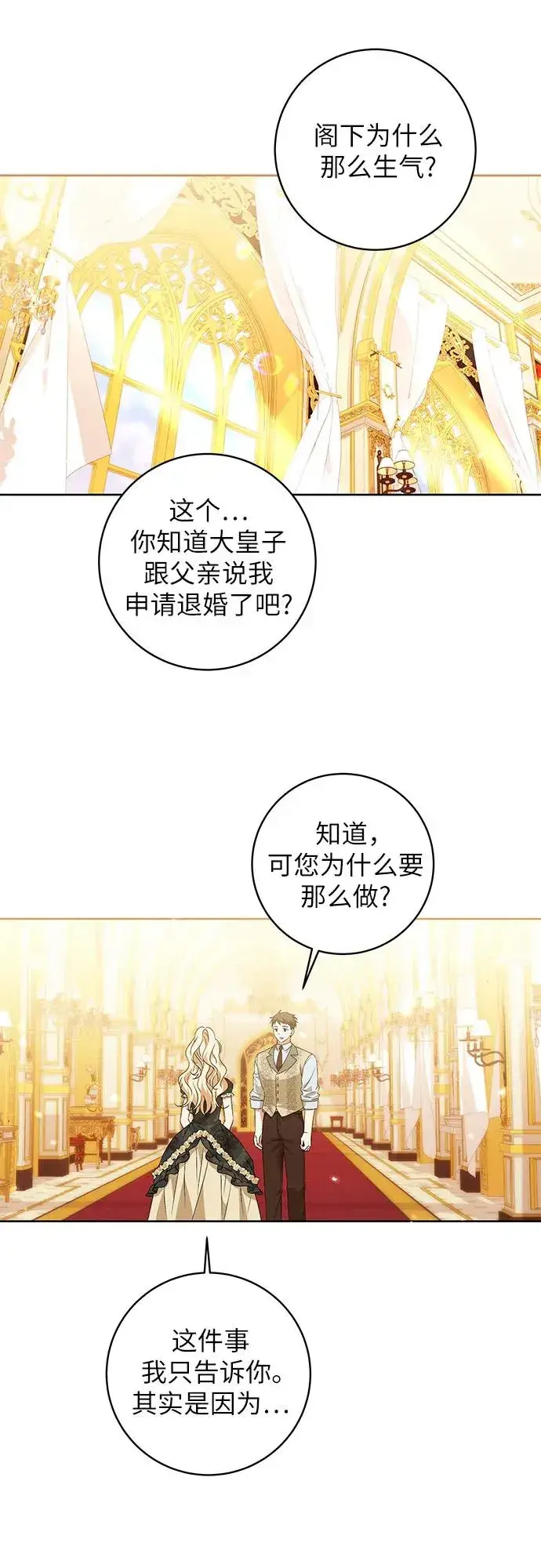 漫画《反派家族反对独立》第5话第17张图