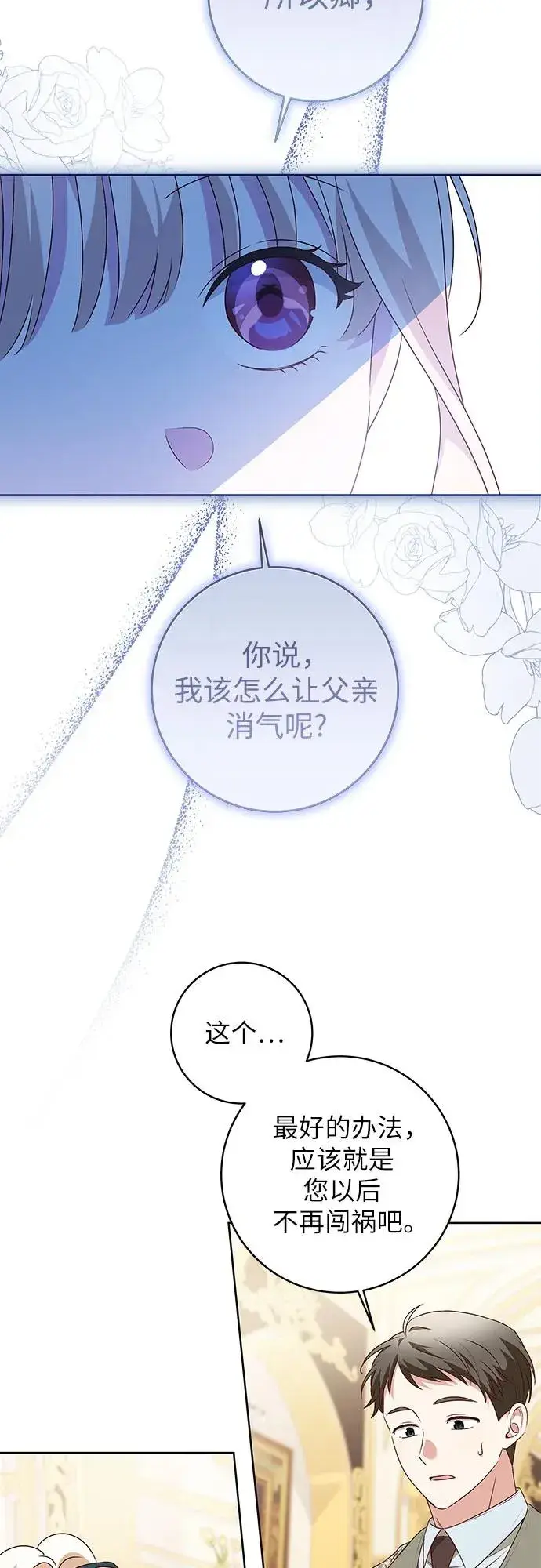 漫画《反派家族反对独立》第5话第24张图