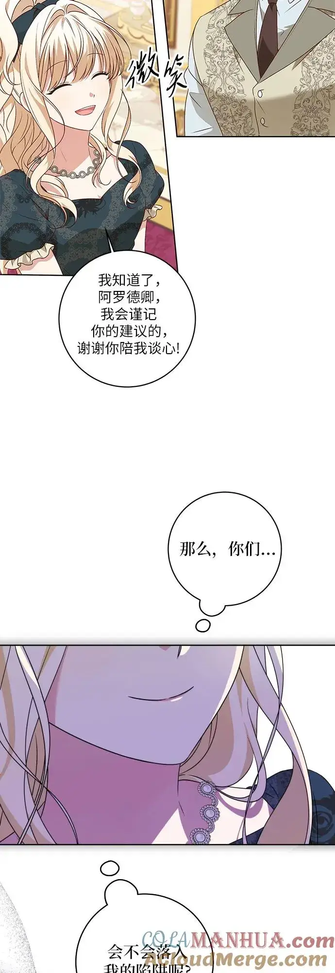 漫画《反派家族反对独立》第5话第25张图