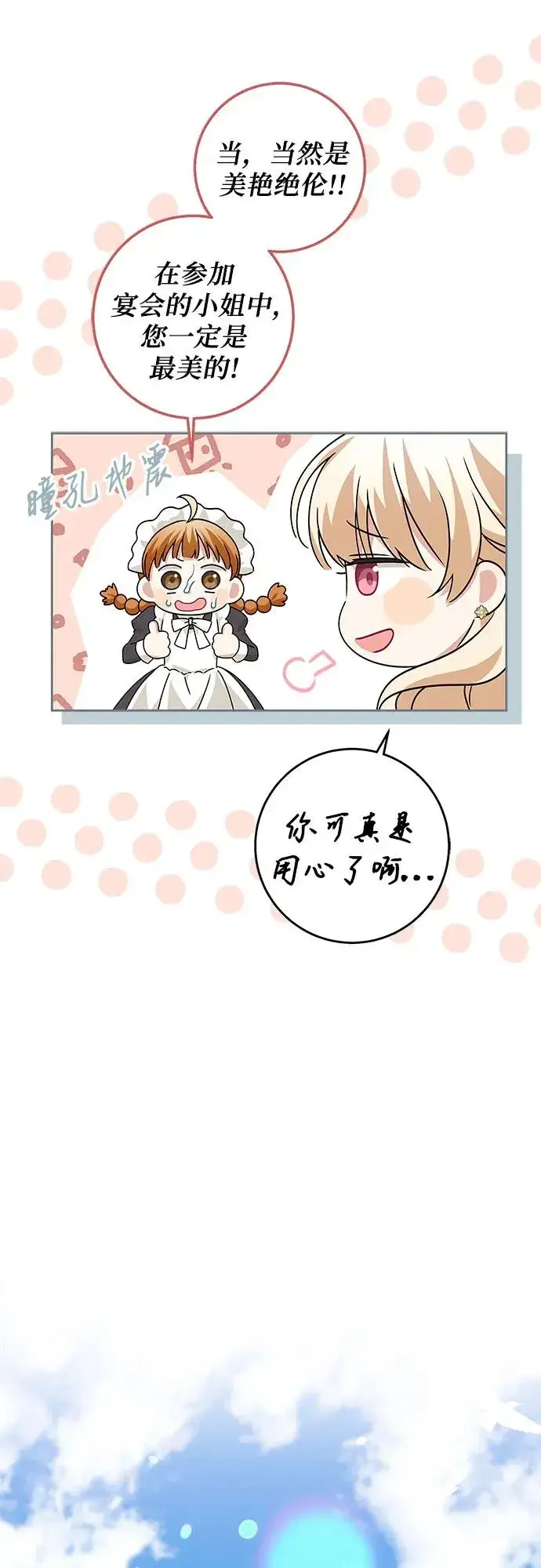 漫画《反派家族反对独立》第5话第29张图