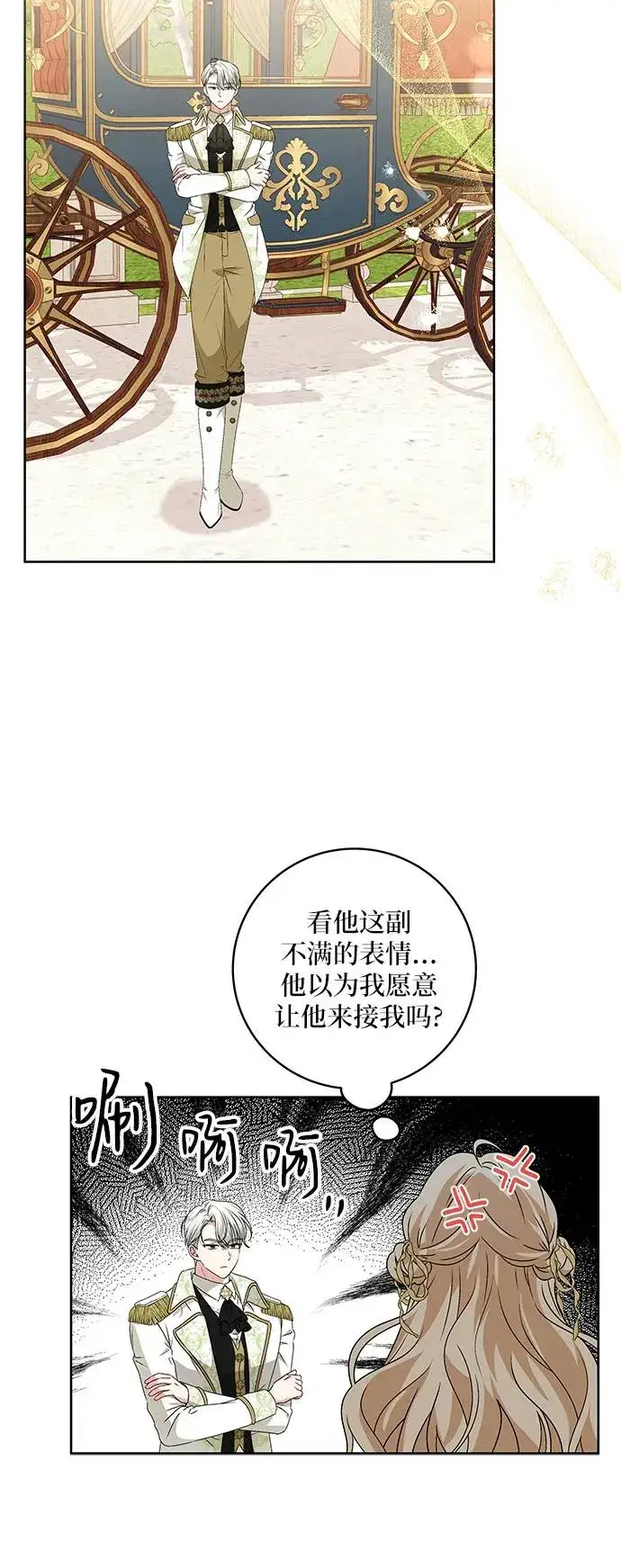 漫画《反派家族反对独立》第5话第33张图