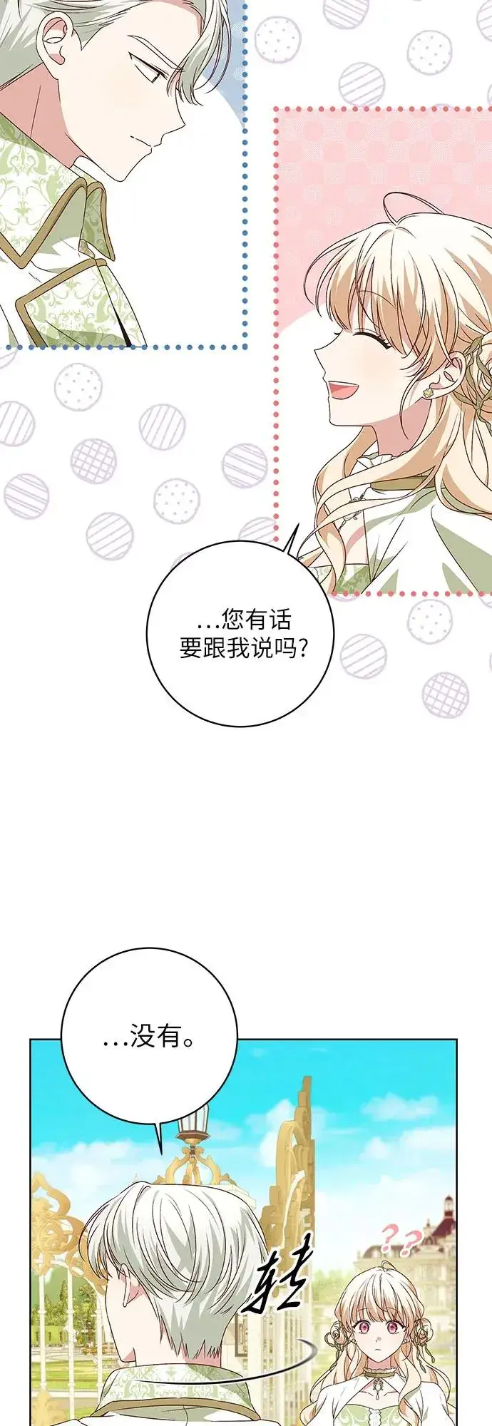 漫画《反派家族反对独立》第5话第35张图