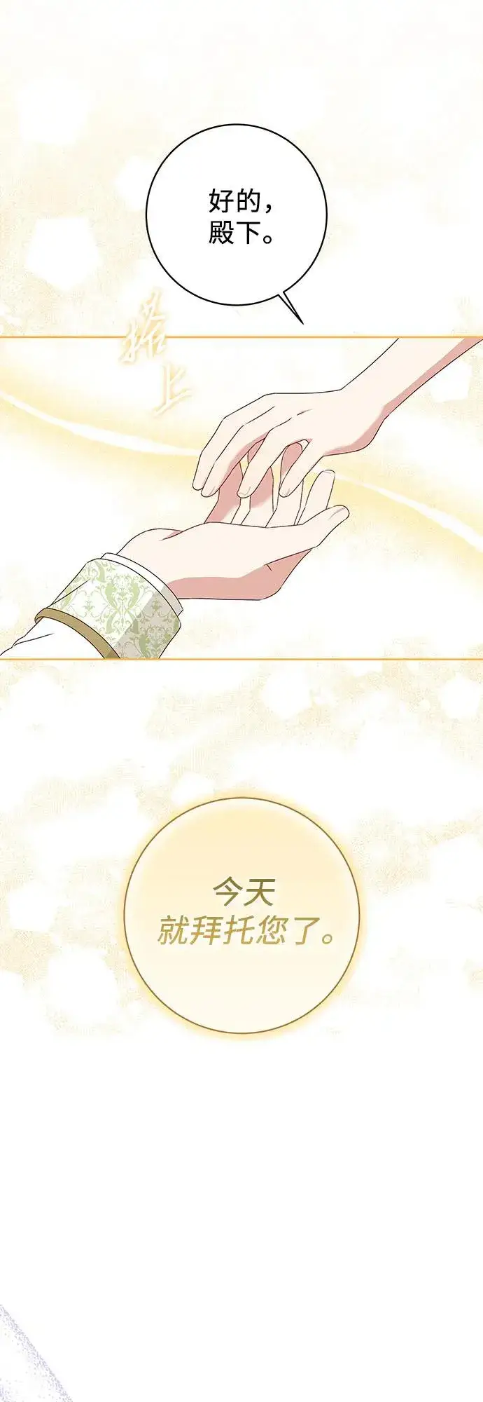 漫画《反派家族反对独立》第5话第39张图