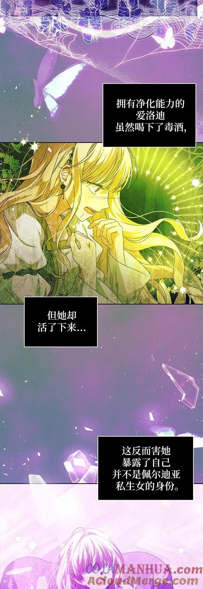 漫画《反派家族反对独立》第5话第4张图