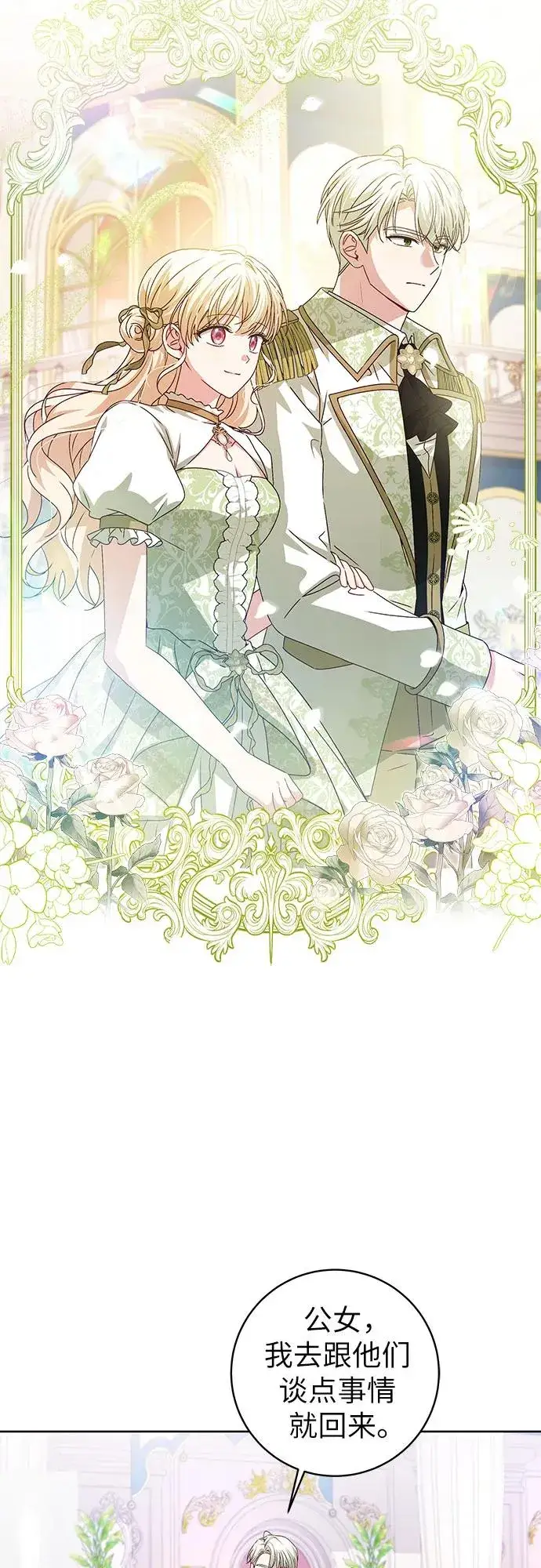 漫画《反派家族反对独立》第5话第41张图