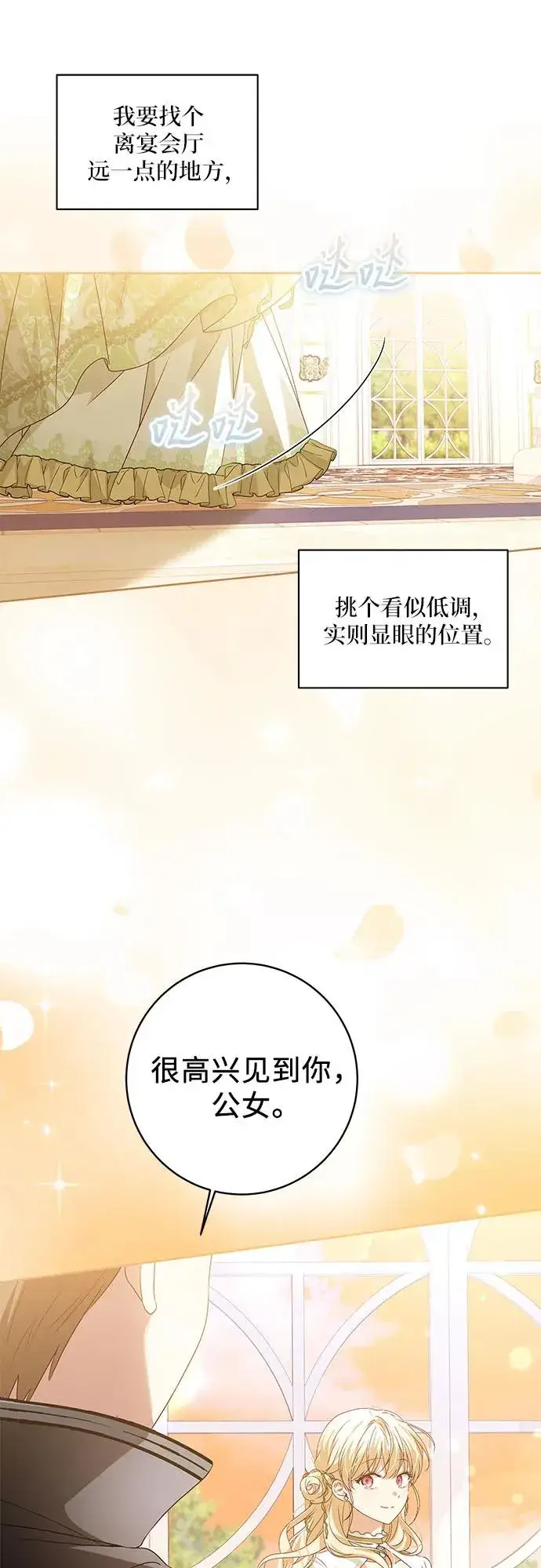 漫画《反派家族反对独立》第5话第44张图