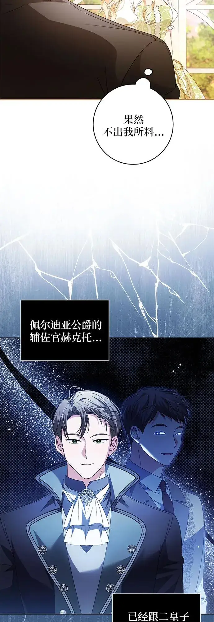 漫画《反派家族反对独立》第5话第45张图