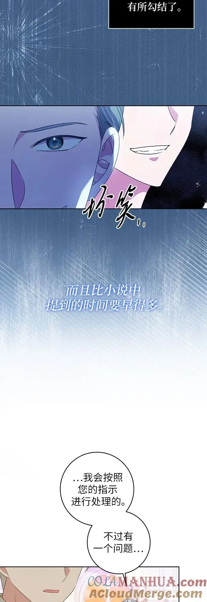 漫画《反派家族反对独立》第5话第46张图