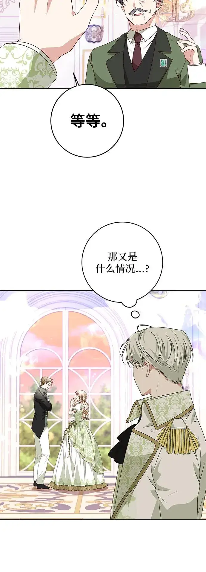 漫画《反派家族反对独立》第5话第48张图