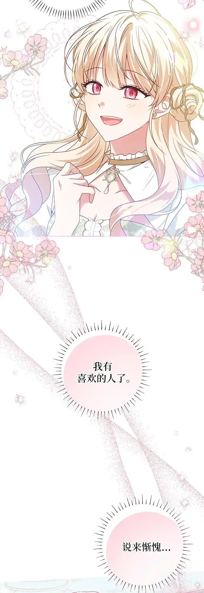 漫画《反派家族反对独立》第5话第50张图