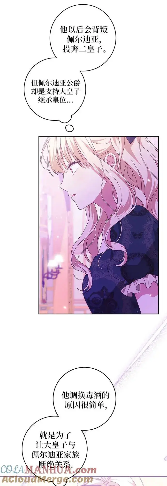 漫画《反派家族反对独立》第5话第7张图