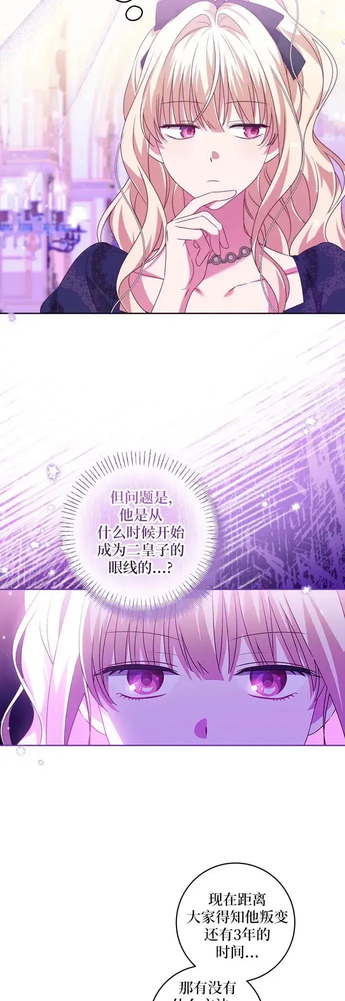 漫画《反派家族反对独立》第5话第8张图