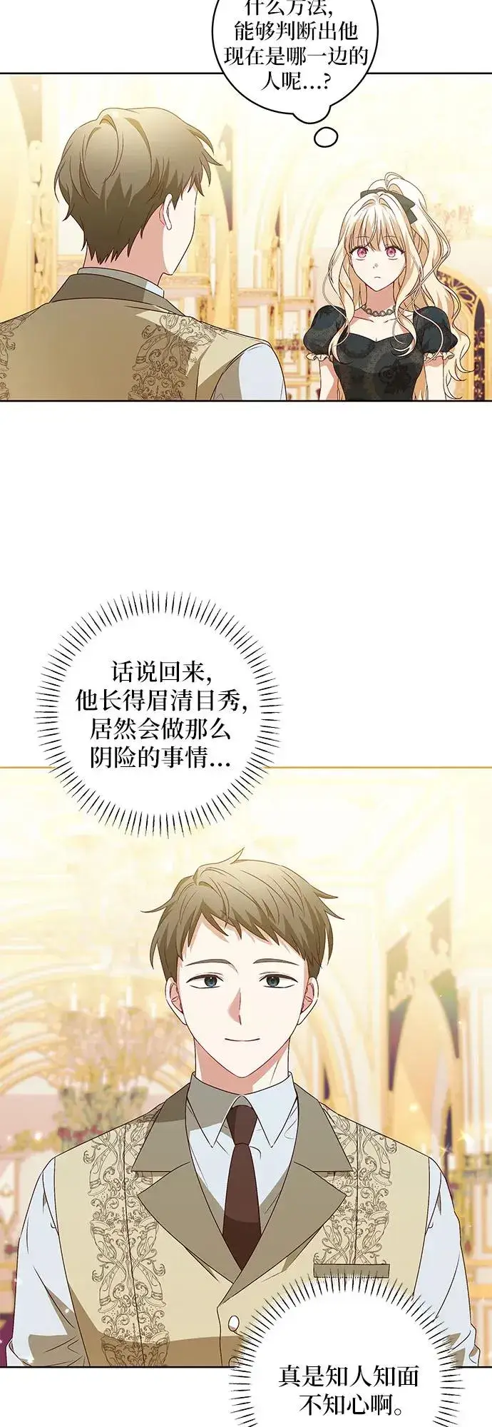 漫画《反派家族反对独立》第5话第9张图