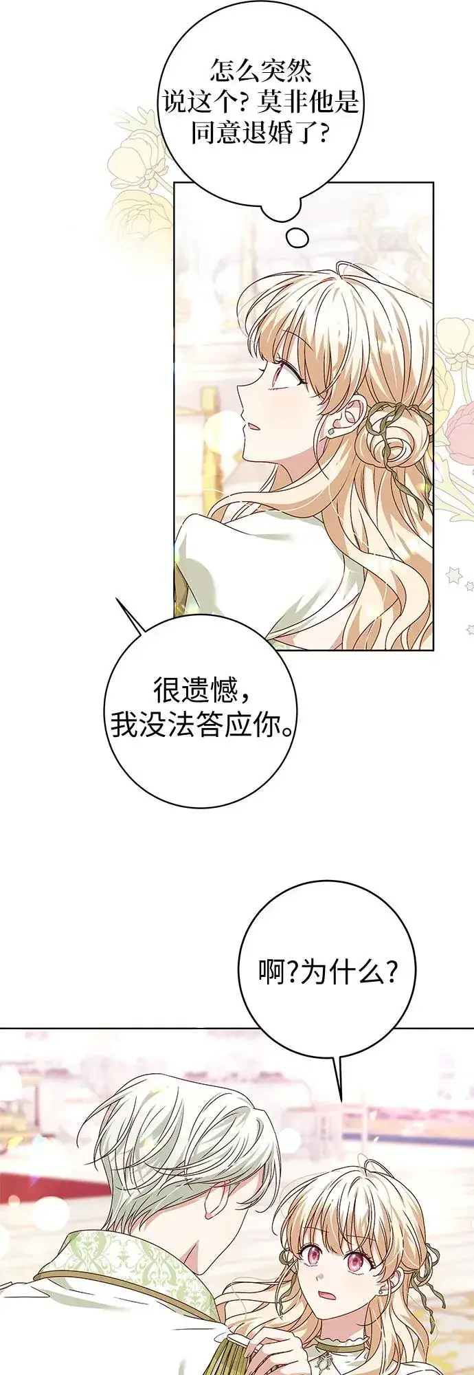 漫画《反派家族反对独立》第7话第11张图