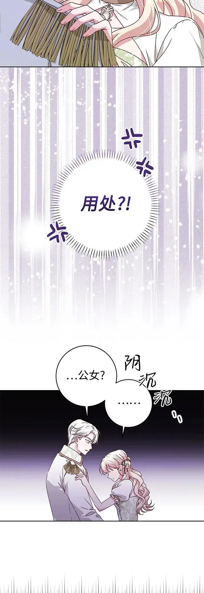 漫画《反派家族反对独立》第7话第14张图
