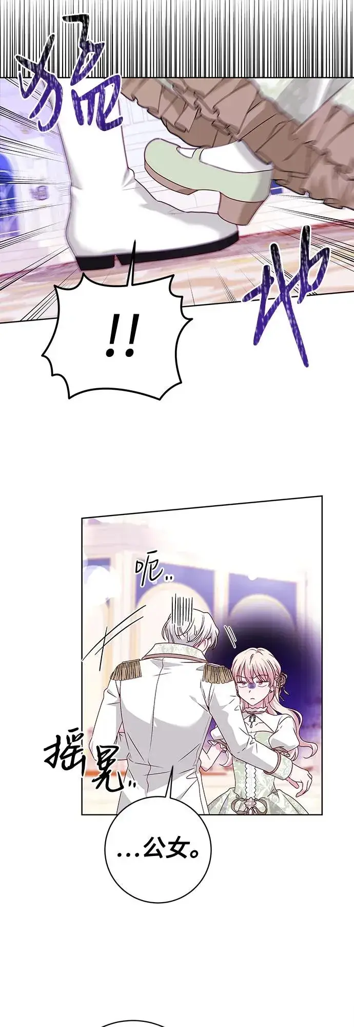 漫画《反派家族反对独立》第7话第15张图