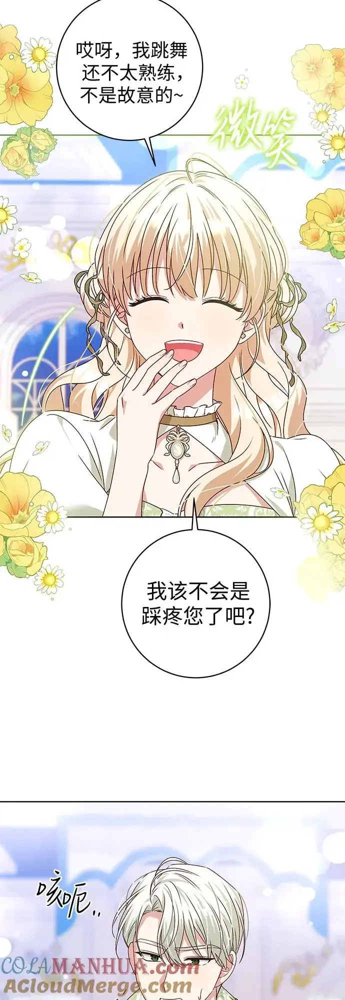 漫画《反派家族反对独立》第7话第16张图