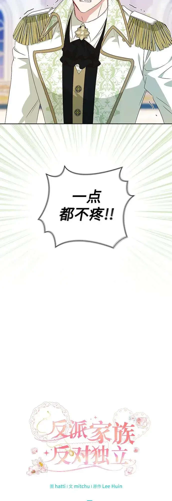 漫画《反派家族反对独立》第7话第17张图
