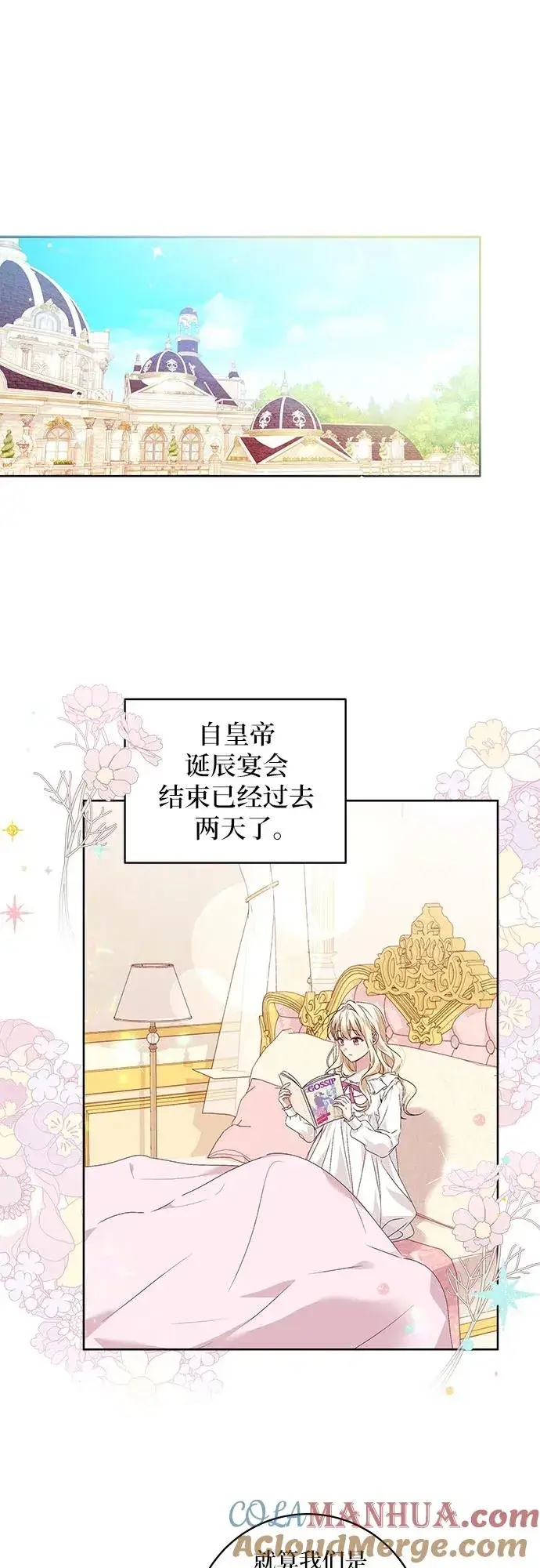漫画《反派家族反对独立》第7话第19张图
