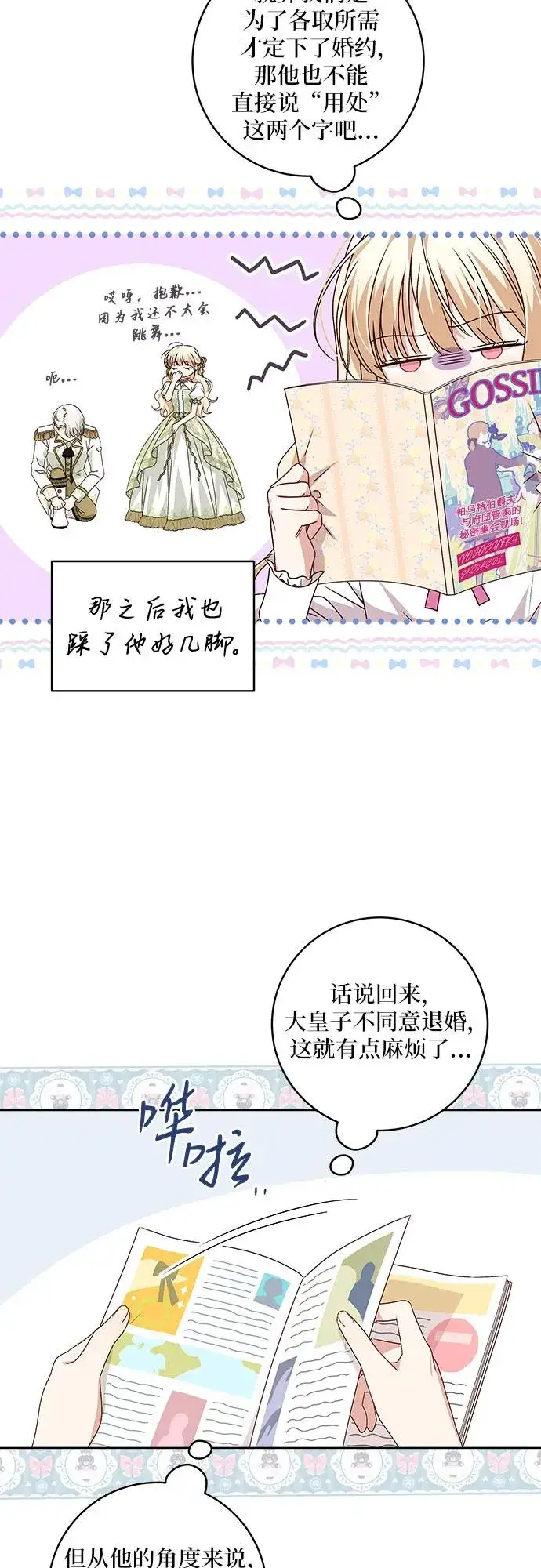 漫画《反派家族反对独立》第7话第20张图
