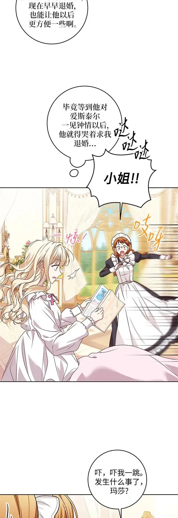 漫画《反派家族反对独立》第7话第21张图