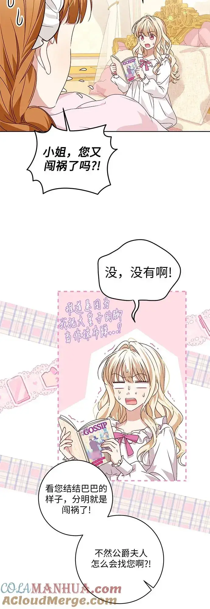 漫画《反派家族反对独立》第7话第22张图