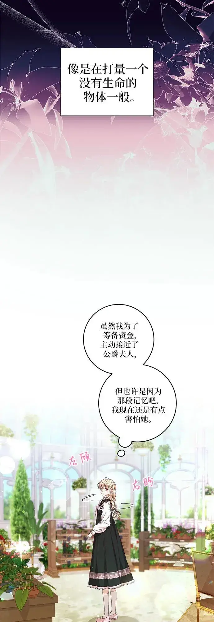 漫画《反派家族反对独立》第7话第27张图
