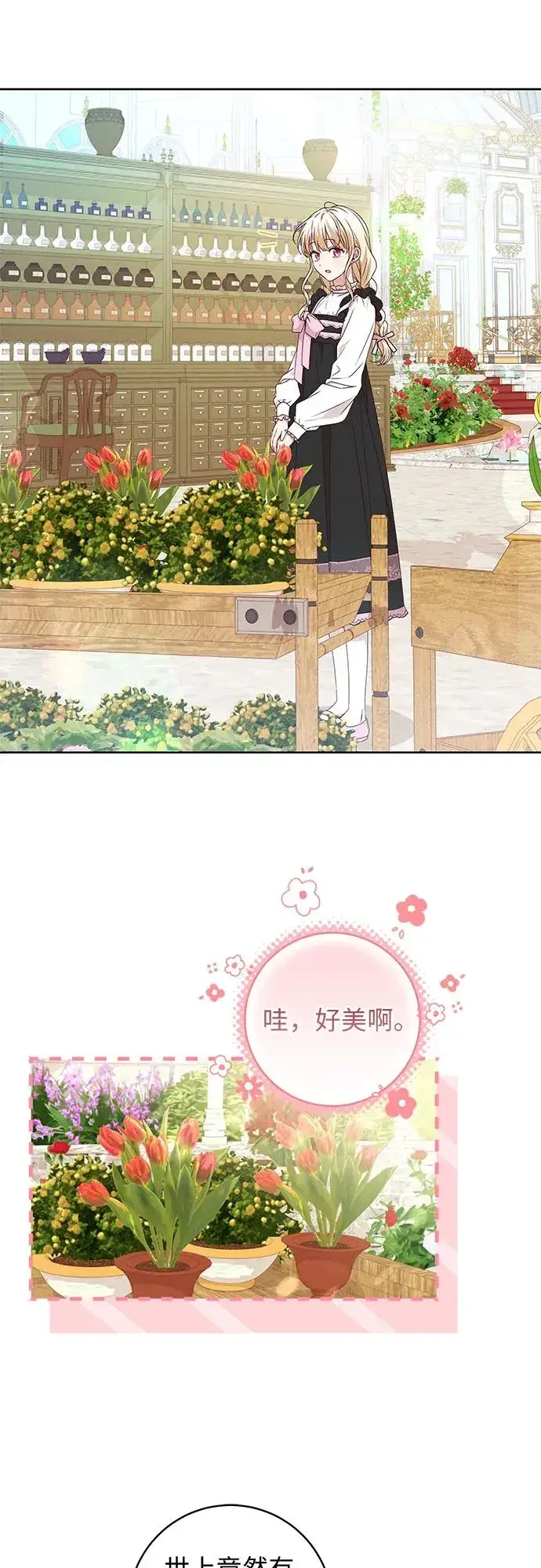 漫画《反派家族反对独立》第7话第29张图