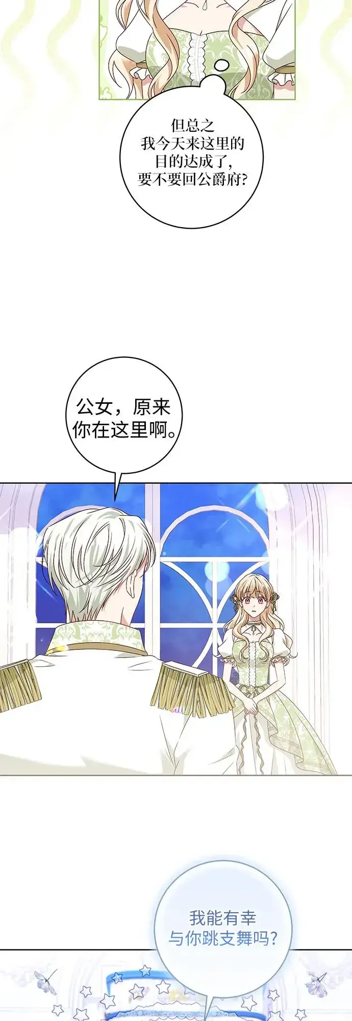 漫画《反派家族反对独立》第7话第3张图