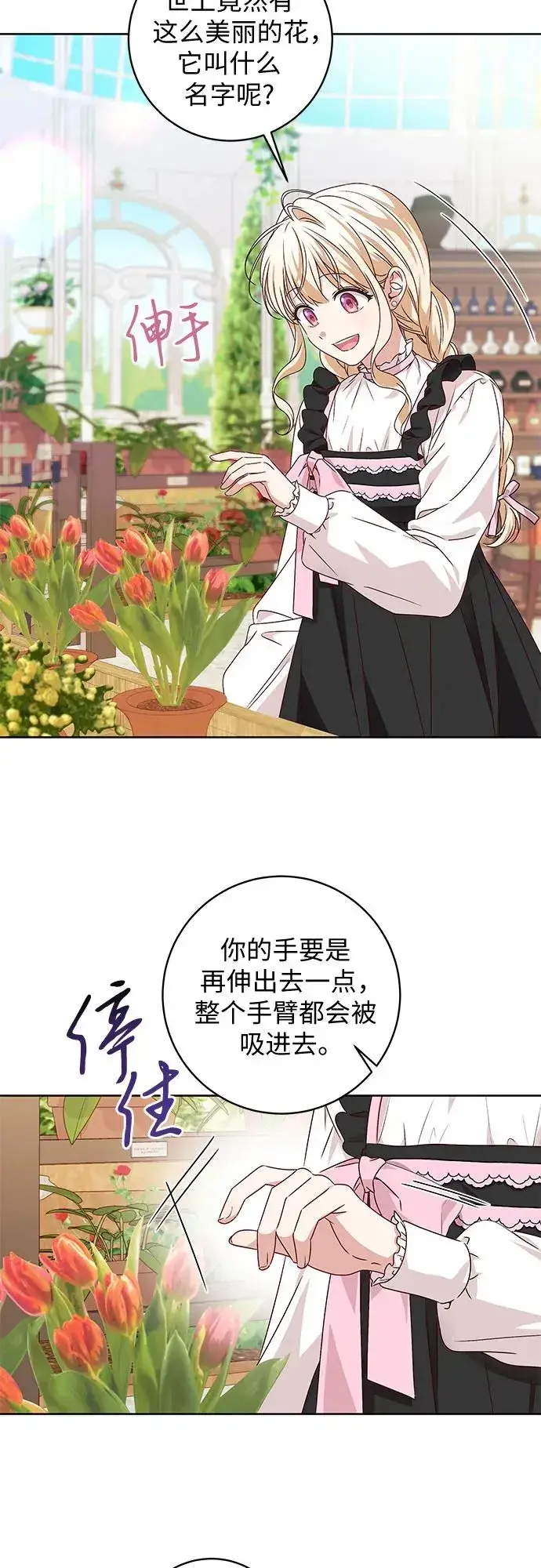漫画《反派家族反对独立》第7话第30张图