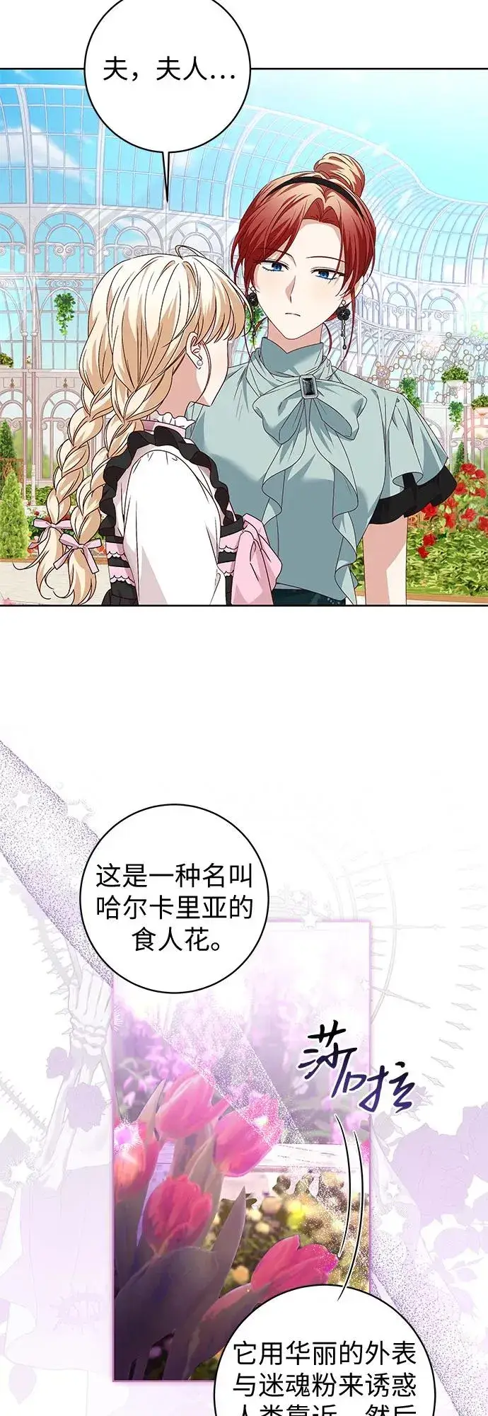 漫画《反派家族反对独立》第7话第32张图