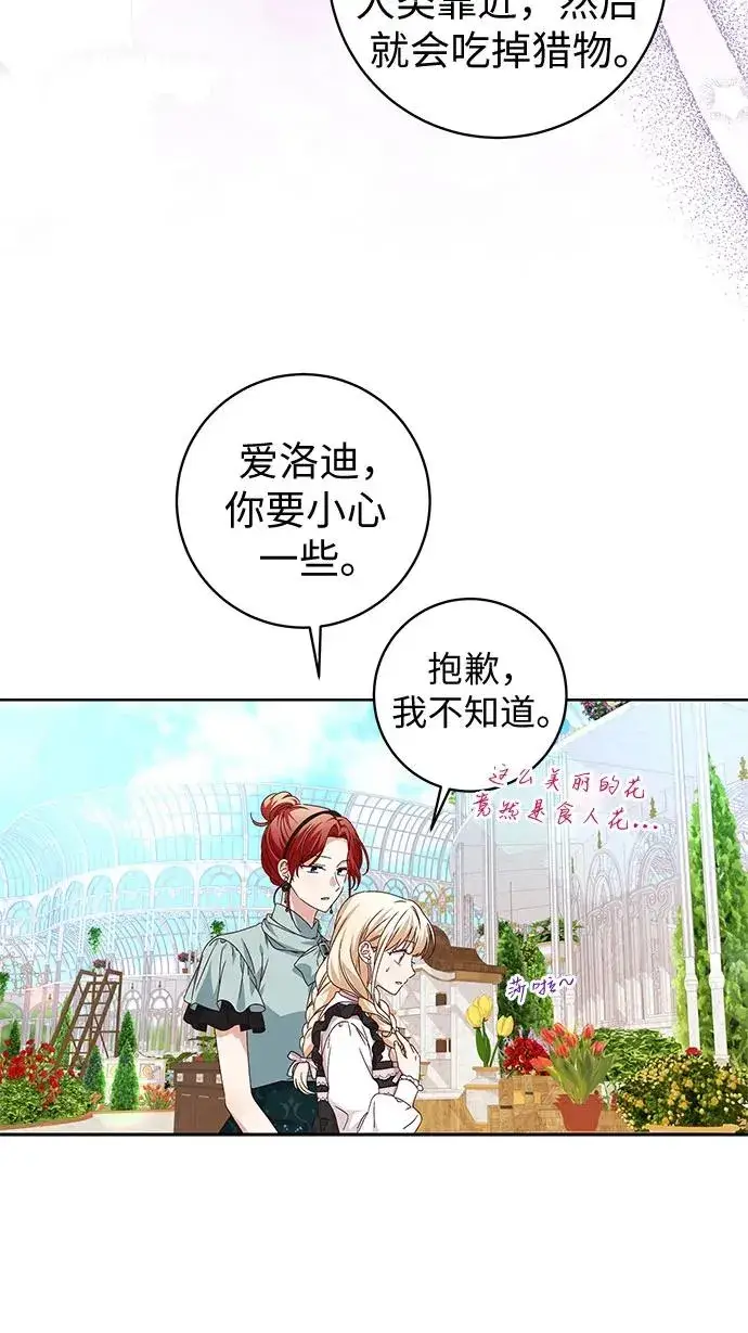 漫画《反派家族反对独立》第7话第33张图