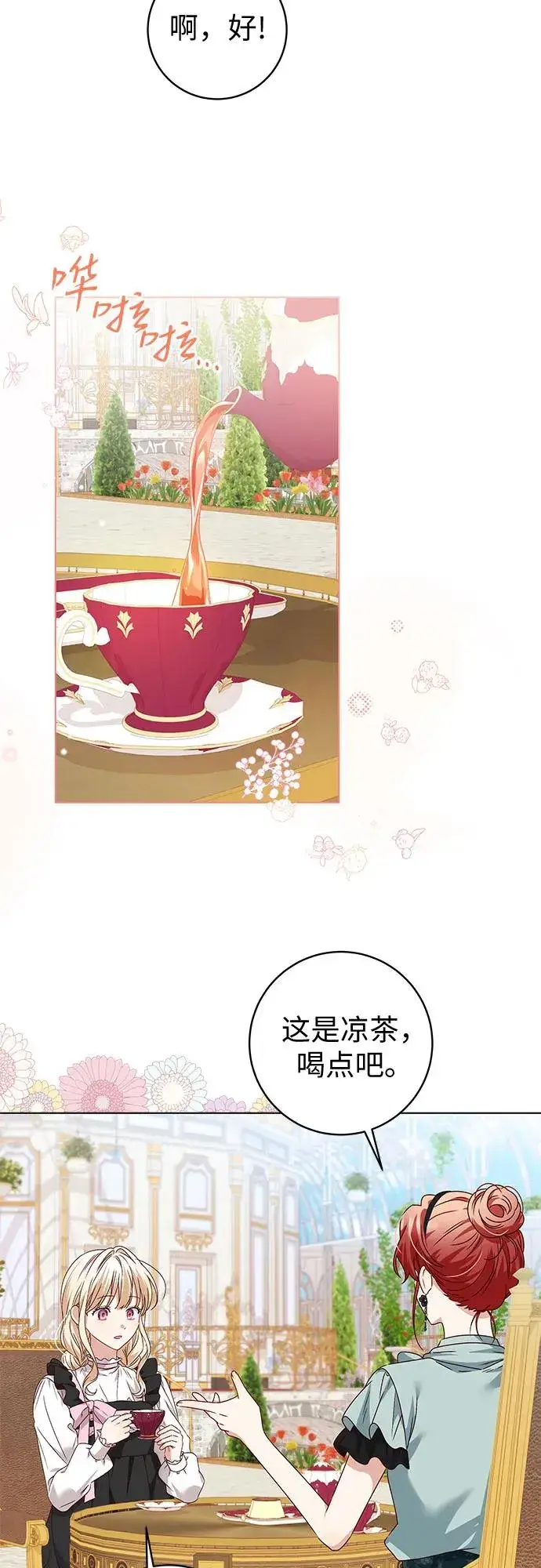 漫画《反派家族反对独立》第7话第35张图