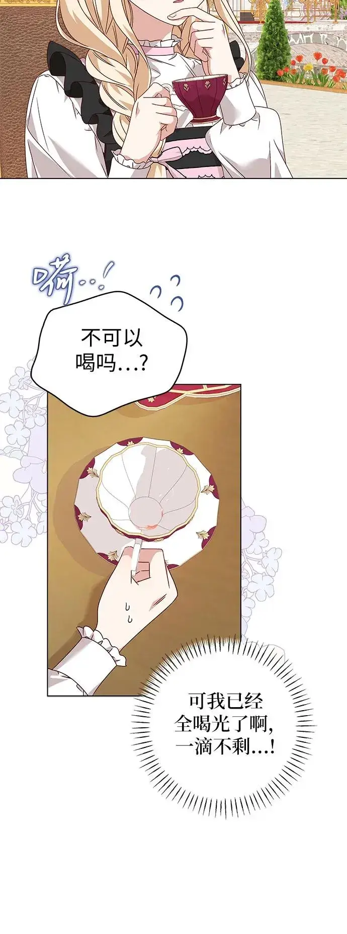 漫画《反派家族反对独立》第7话第38张图