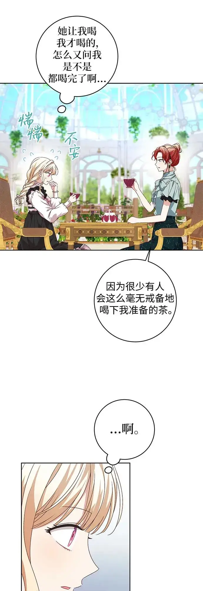 漫画《反派家族反对独立》第7话第39张图