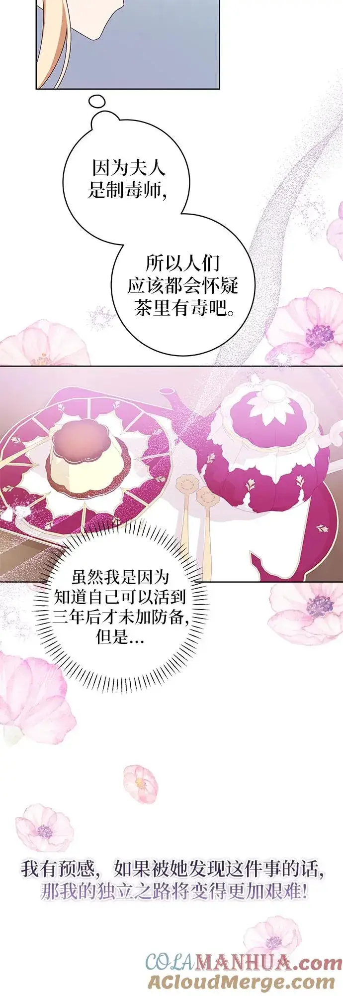 漫画《反派家族反对独立》第7话第40张图