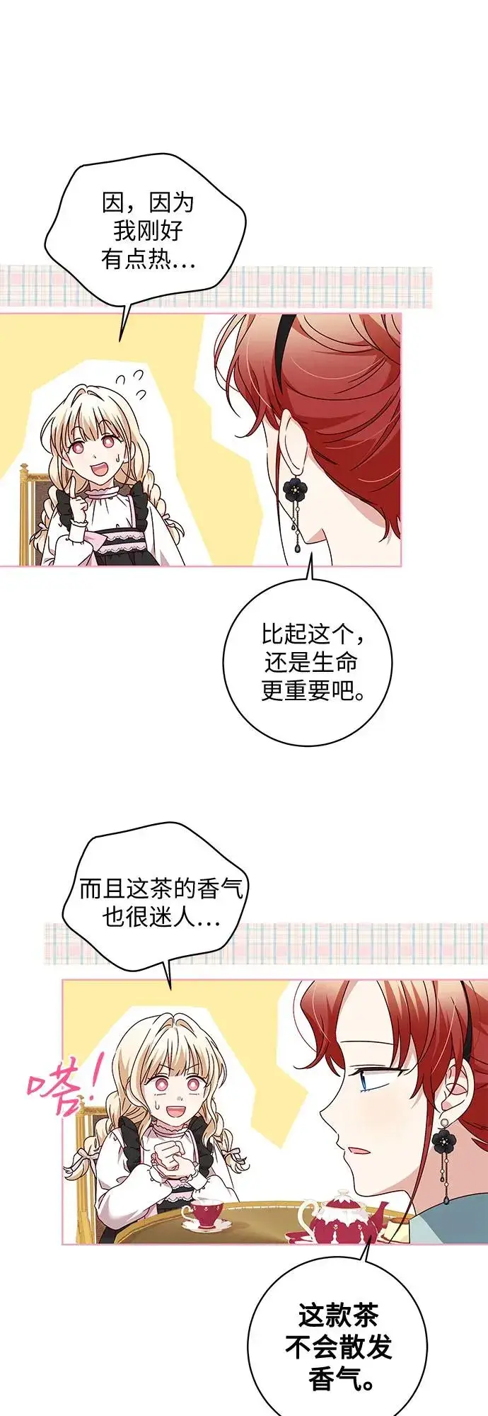 漫画《反派家族反对独立》第7话第41张图