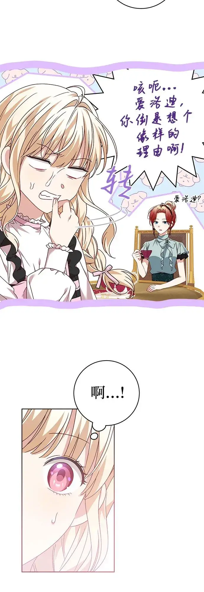 漫画《反派家族反对独立》第7话第42张图