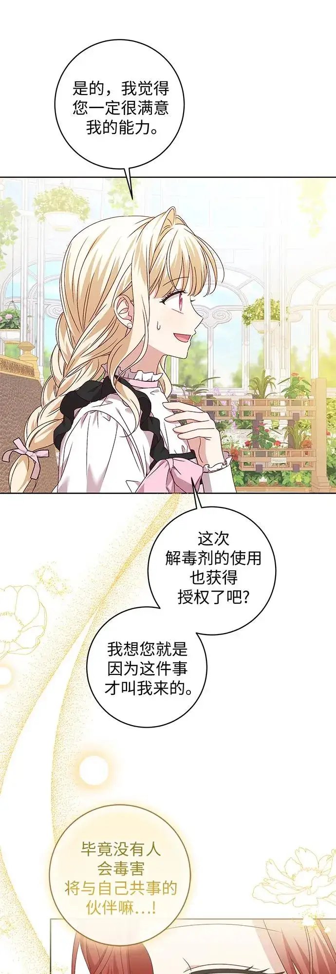 漫画《反派家族反对独立》第7话第44张图