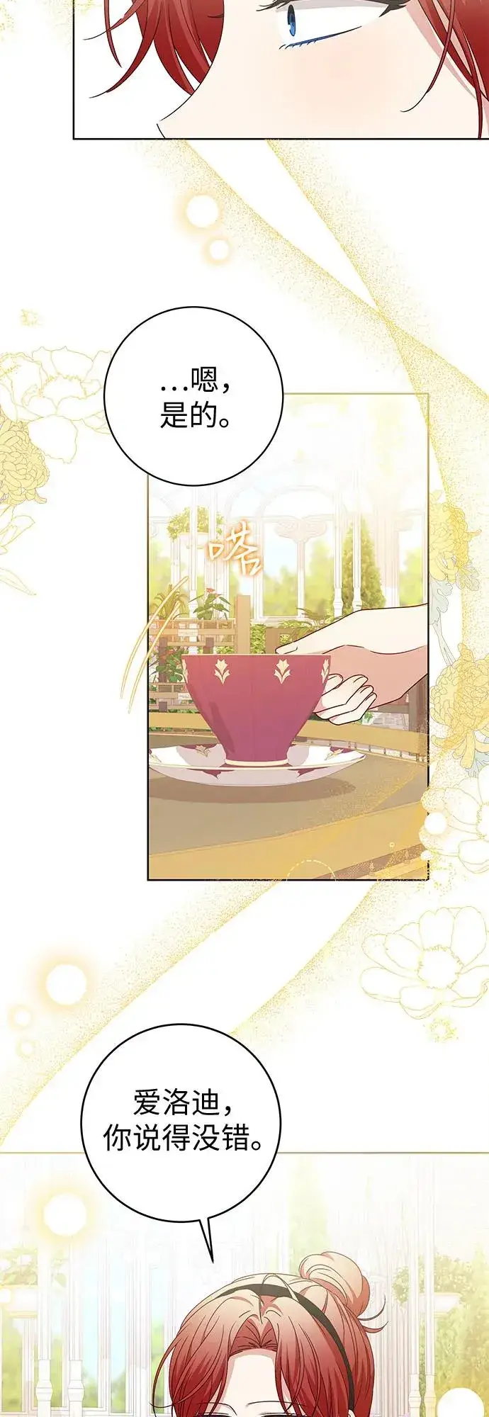 漫画《反派家族反对独立》第7话第45张图