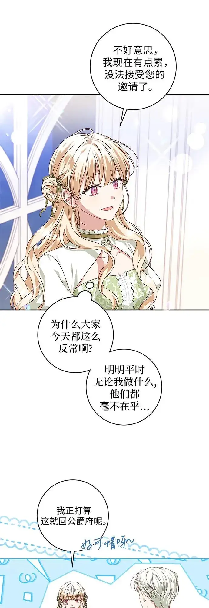 漫画《反派家族反对独立》第7话第5张图