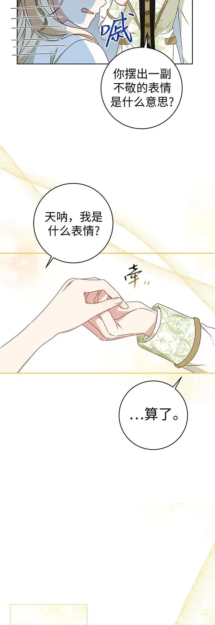 漫画《反派家族反对独立》第7话第8张图