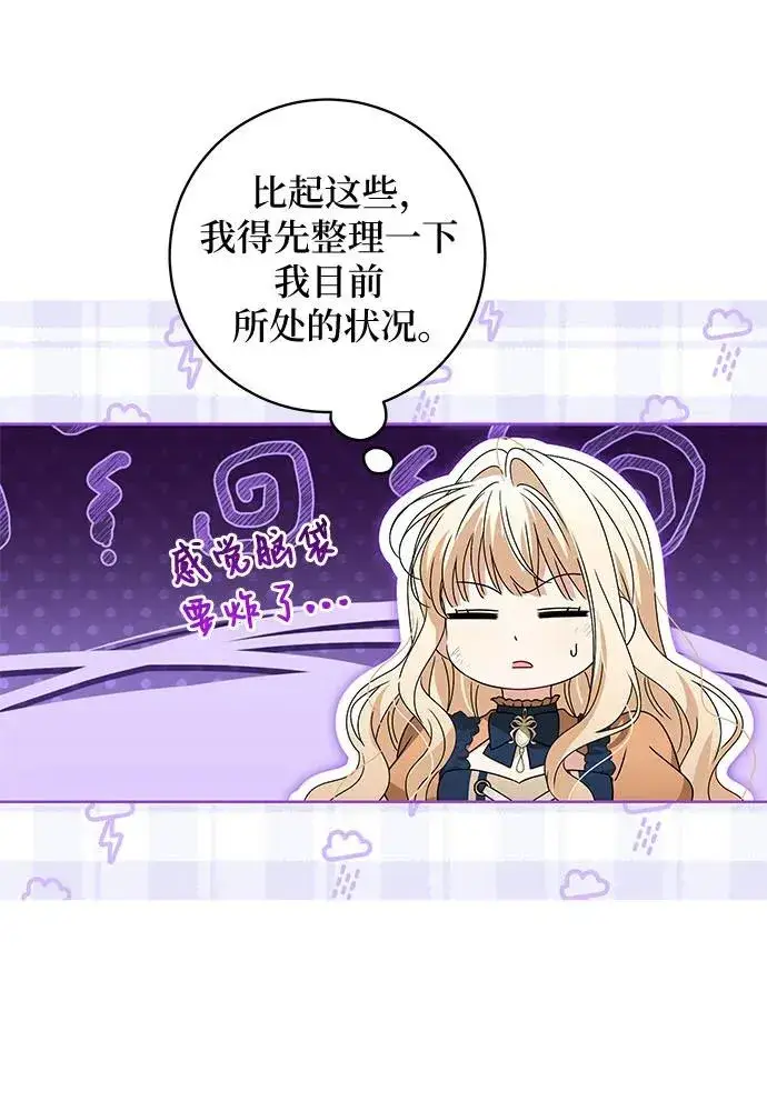 漫画《反派家族反对独立》第18话第12张图