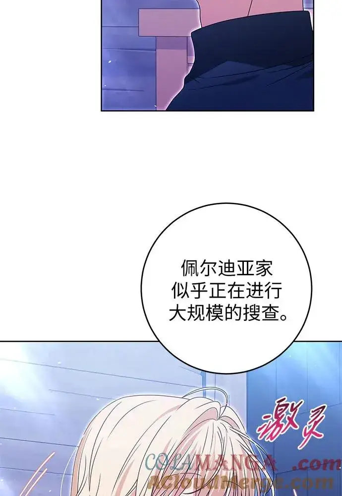 漫画《反派家族反对独立》第18话第17张图