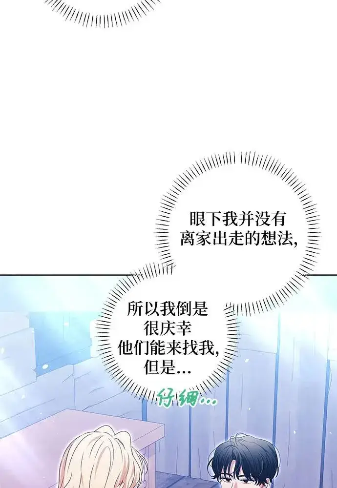 漫画《反派家族反对独立》第18话第20张图
