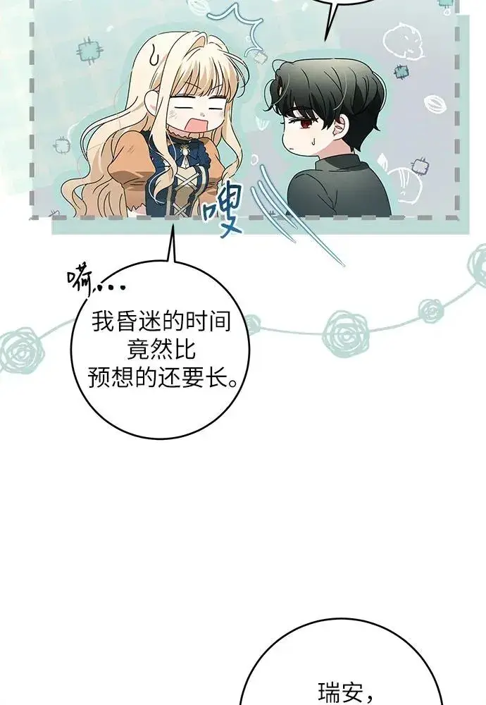 漫画《反派家族反对独立》第18话第26张图